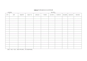 现场机械设备安全管理台帐模板.docx