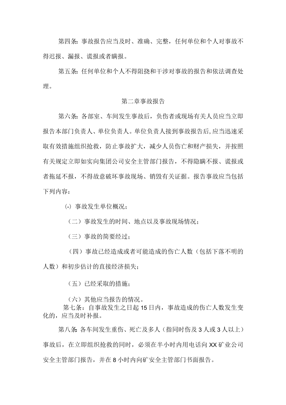 矿业公司生产安全事故管理制度.docx_第2页