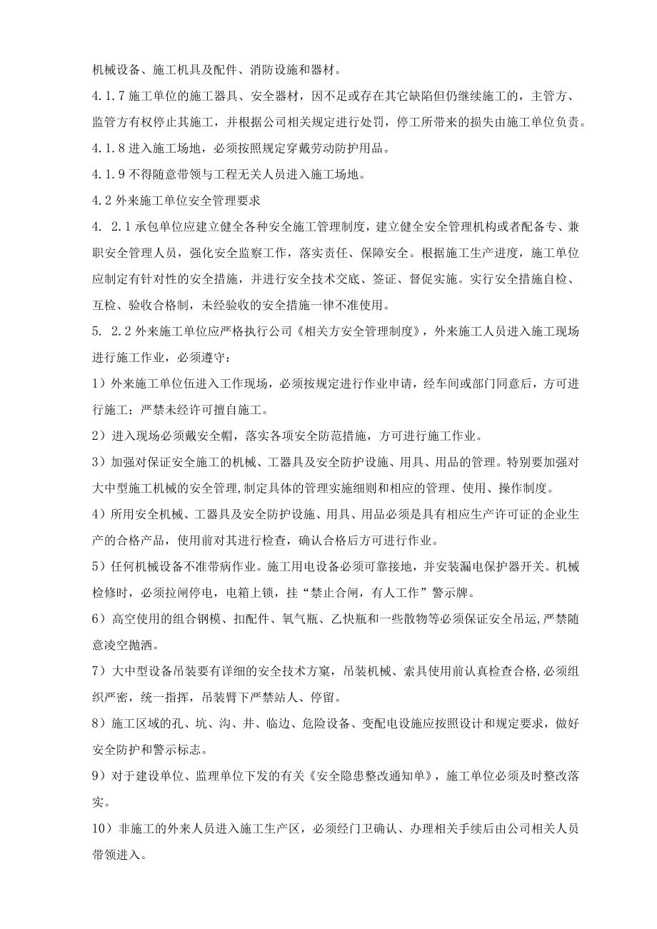 相关方安全管理制度.docx_第3页