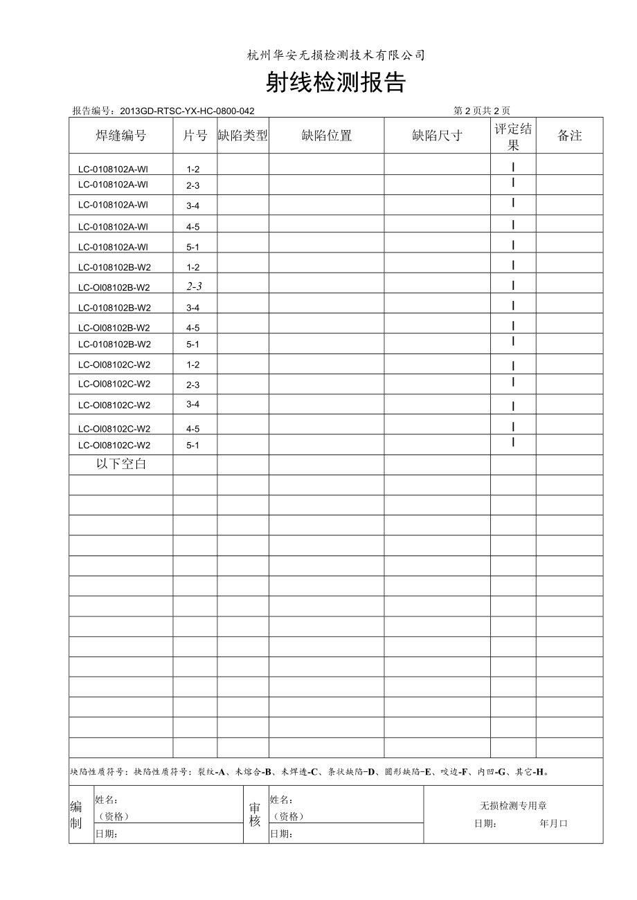 管线报告LC0108102.docx_第3页