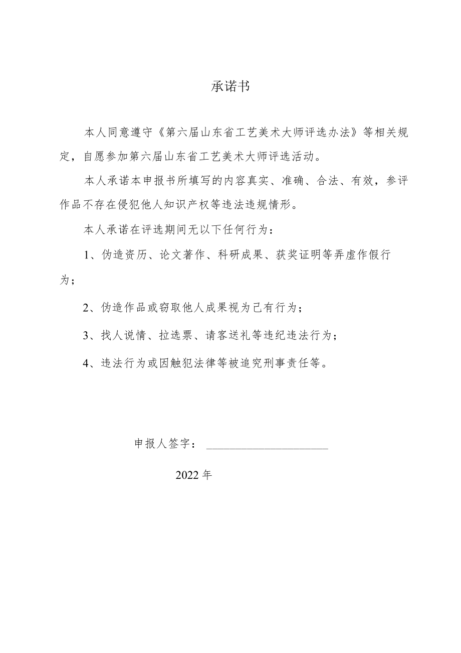 第六届山东省工艺美术大师申报书.docx_第3页