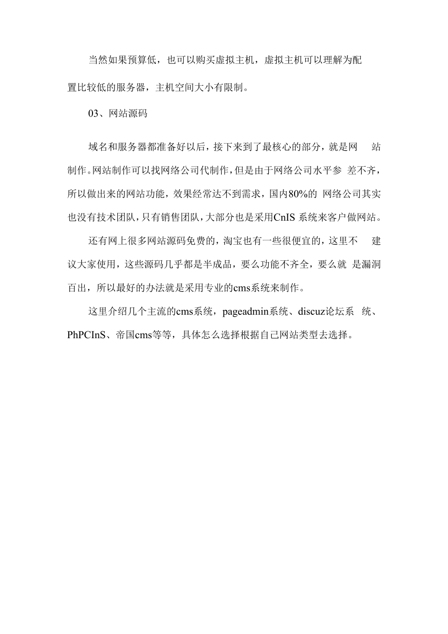 网站建设的详细步骤.docx_第2页