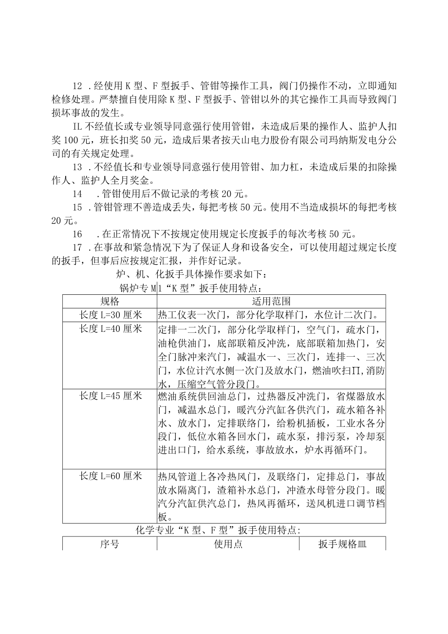 电厂锅炉运行人员操作阀门规定.docx_第2页