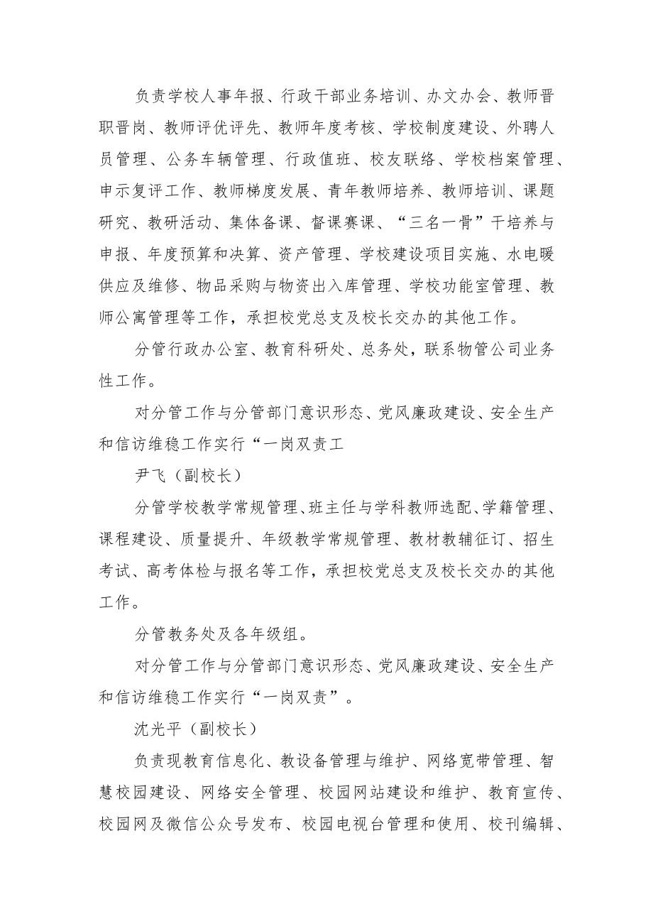 盘水市第四中学行政班子职责分工.docx_第2页