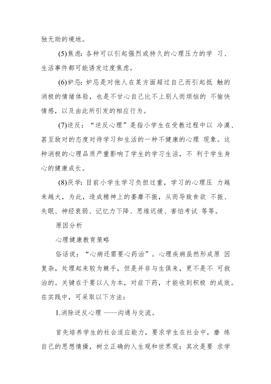 实验学校心理健康教育告家长书.docx_第2页