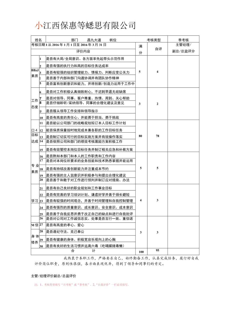 绩效考核表3.21.docx_第1页