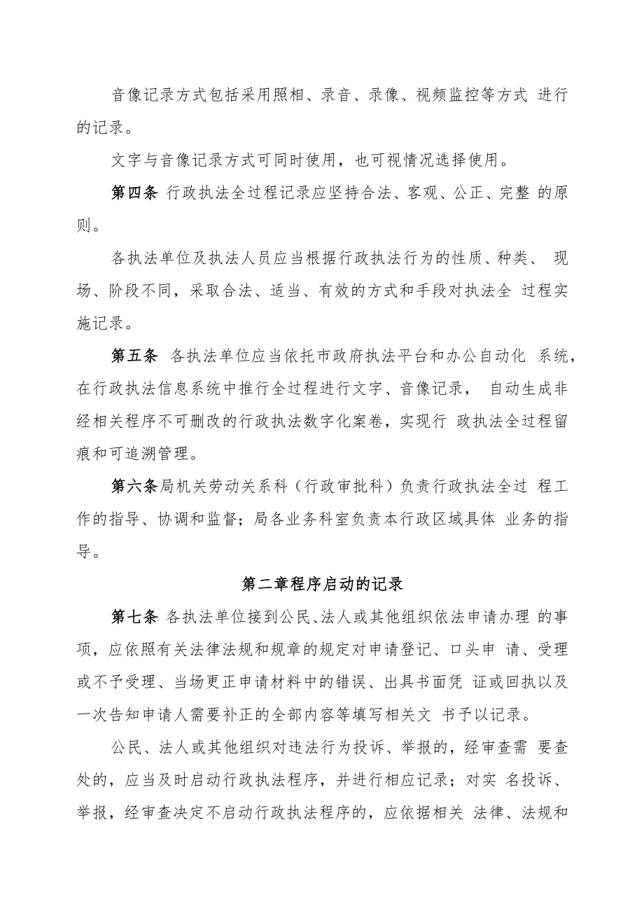 人力资源和社会保障局行政执法全过程记录工作规定.docx_第2页