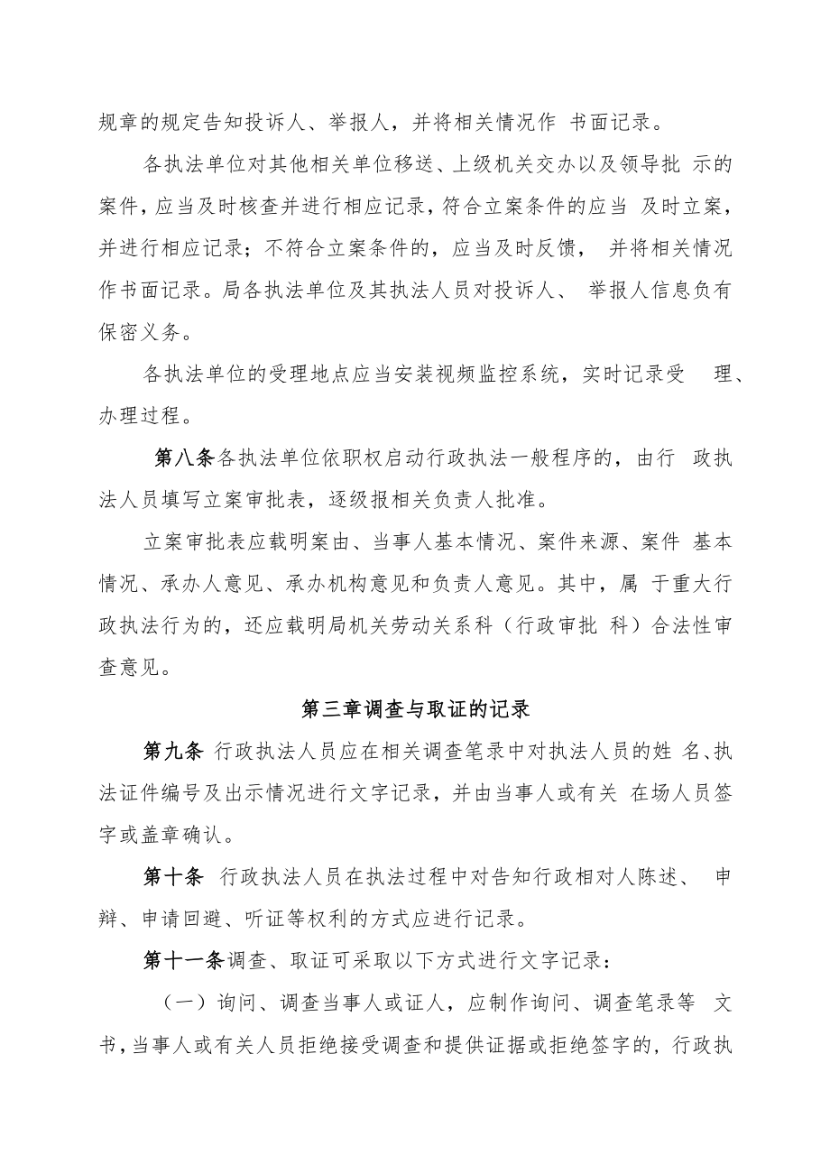 人力资源和社会保障局行政执法全过程记录工作规定.docx_第3页