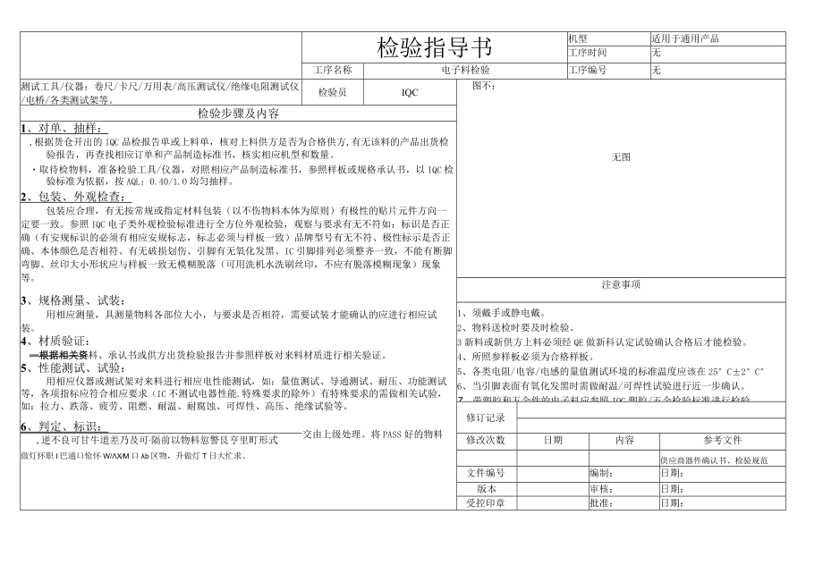 电子料检验指导书.docx_第1页