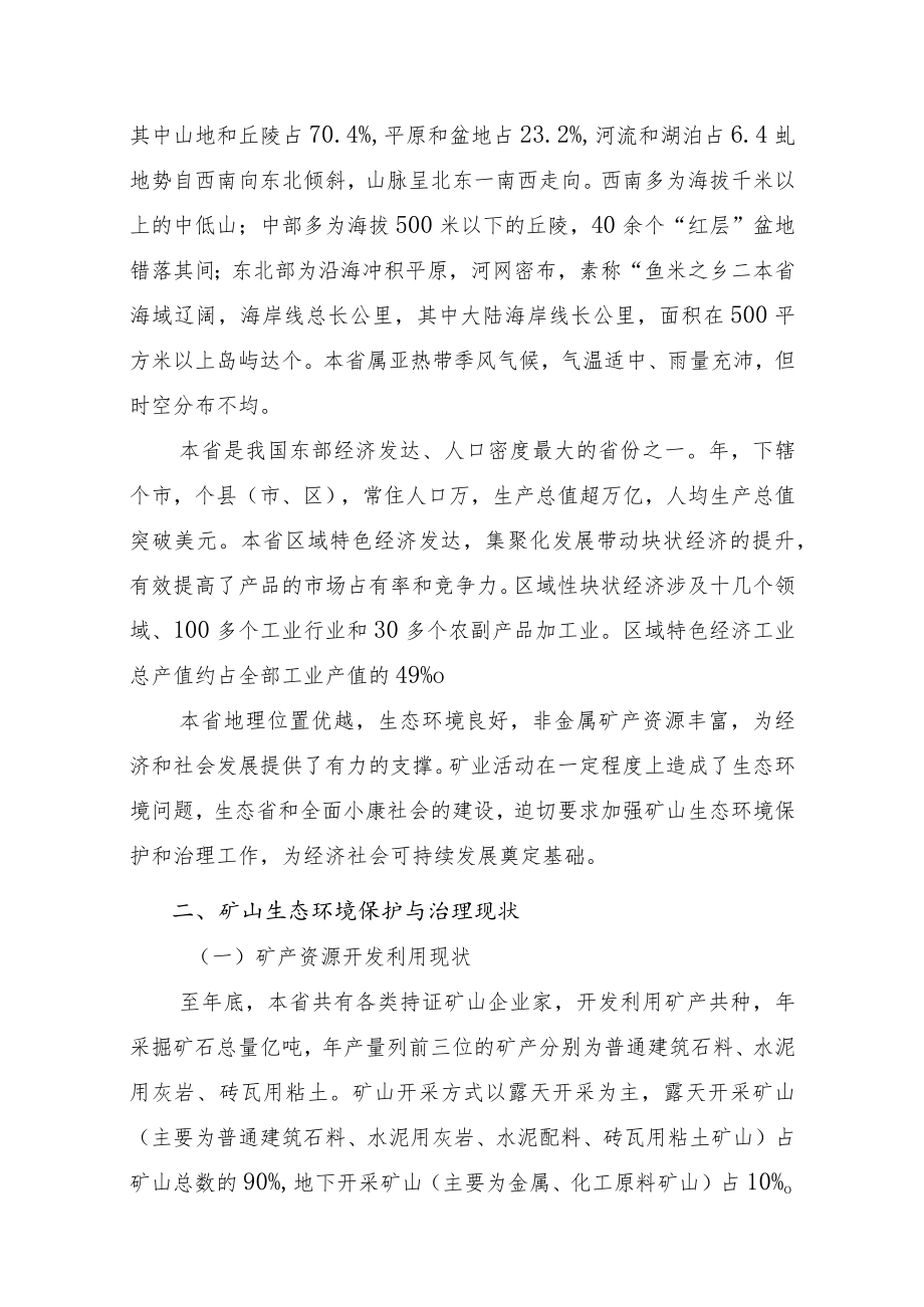 矿山生态环境保护与治理规划（国土资源参考资料）.docx_第3页