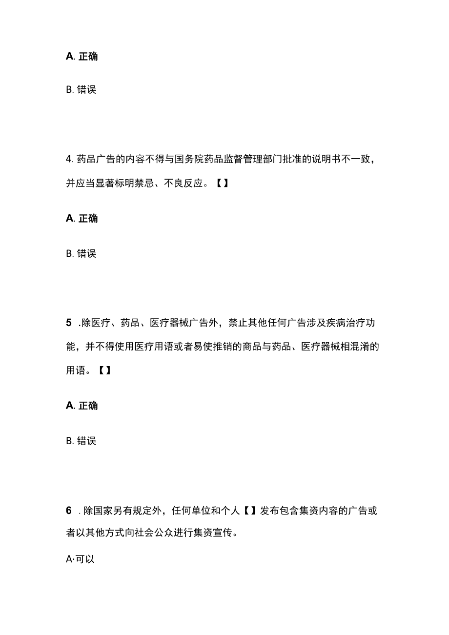 网络线上答题比赛分类题库 法律法规之广告相关、专利法、著作权法.docx_第2页