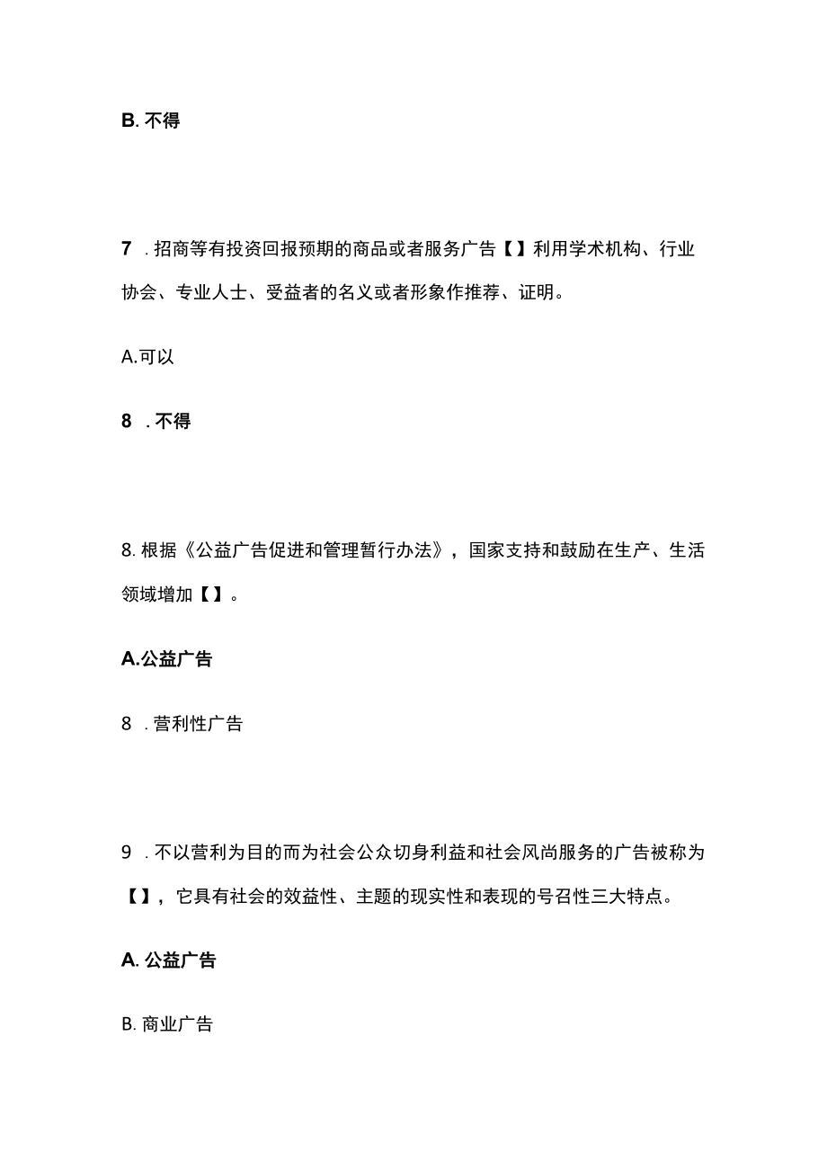 网络线上答题比赛分类题库 法律法规之广告相关、专利法、著作权法.docx_第3页