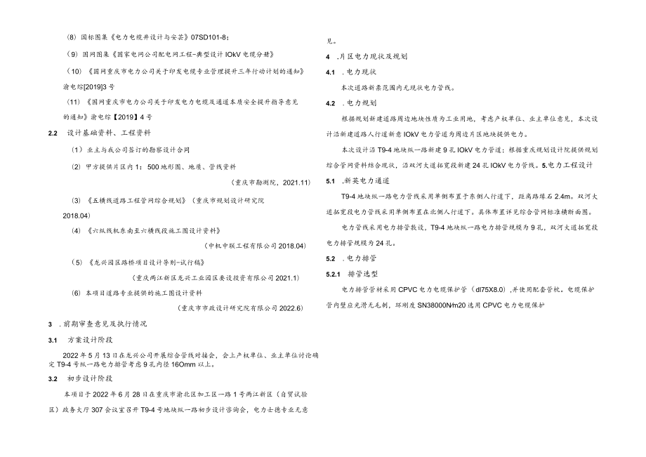 纵一路电力土建施工图设计说明.docx_第2页