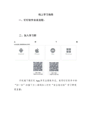 线上学习指南.docx