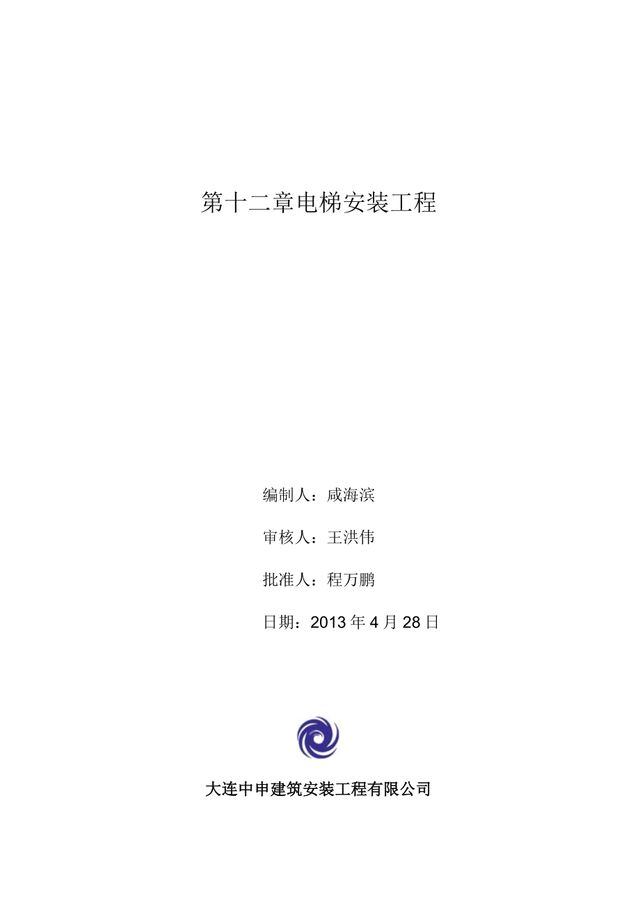 电梯安装工程程序性文件.docx