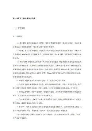 管道工程质量保证措施.docx