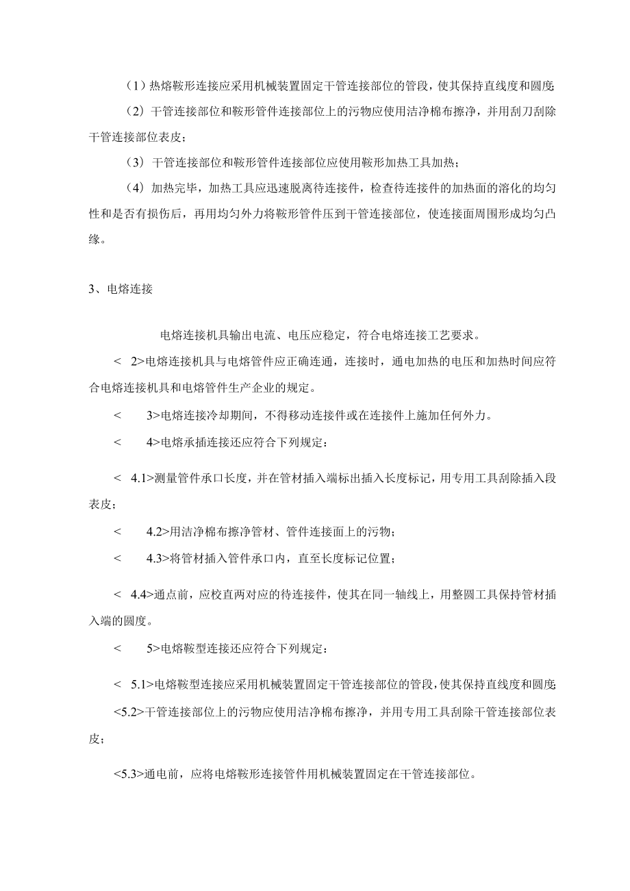 管道工程质量保证措施.docx_第3页