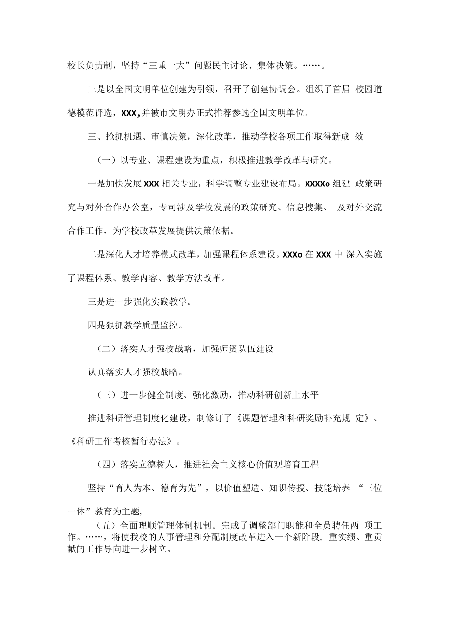 学校领导班子XXXX年度述职述廉述德报告范文.docx_第2页