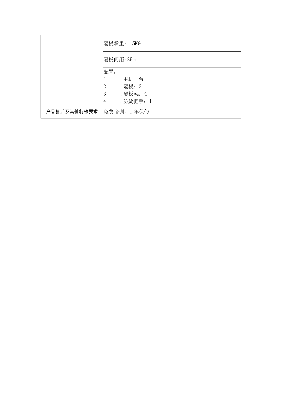 电热恒温干燥箱技术参数表.docx_第2页