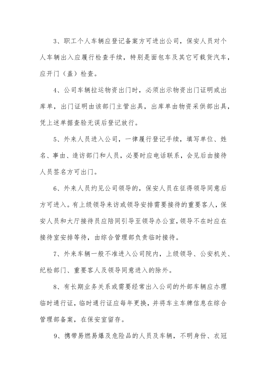 保安公司规章管理制度范本.docx_第2页