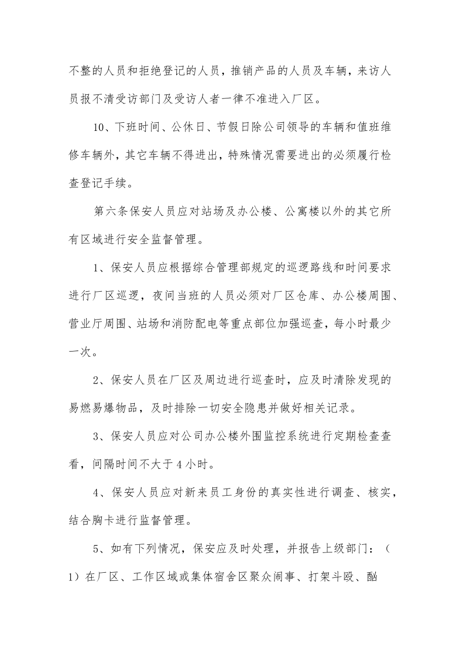 保安公司规章管理制度范本.docx_第3页