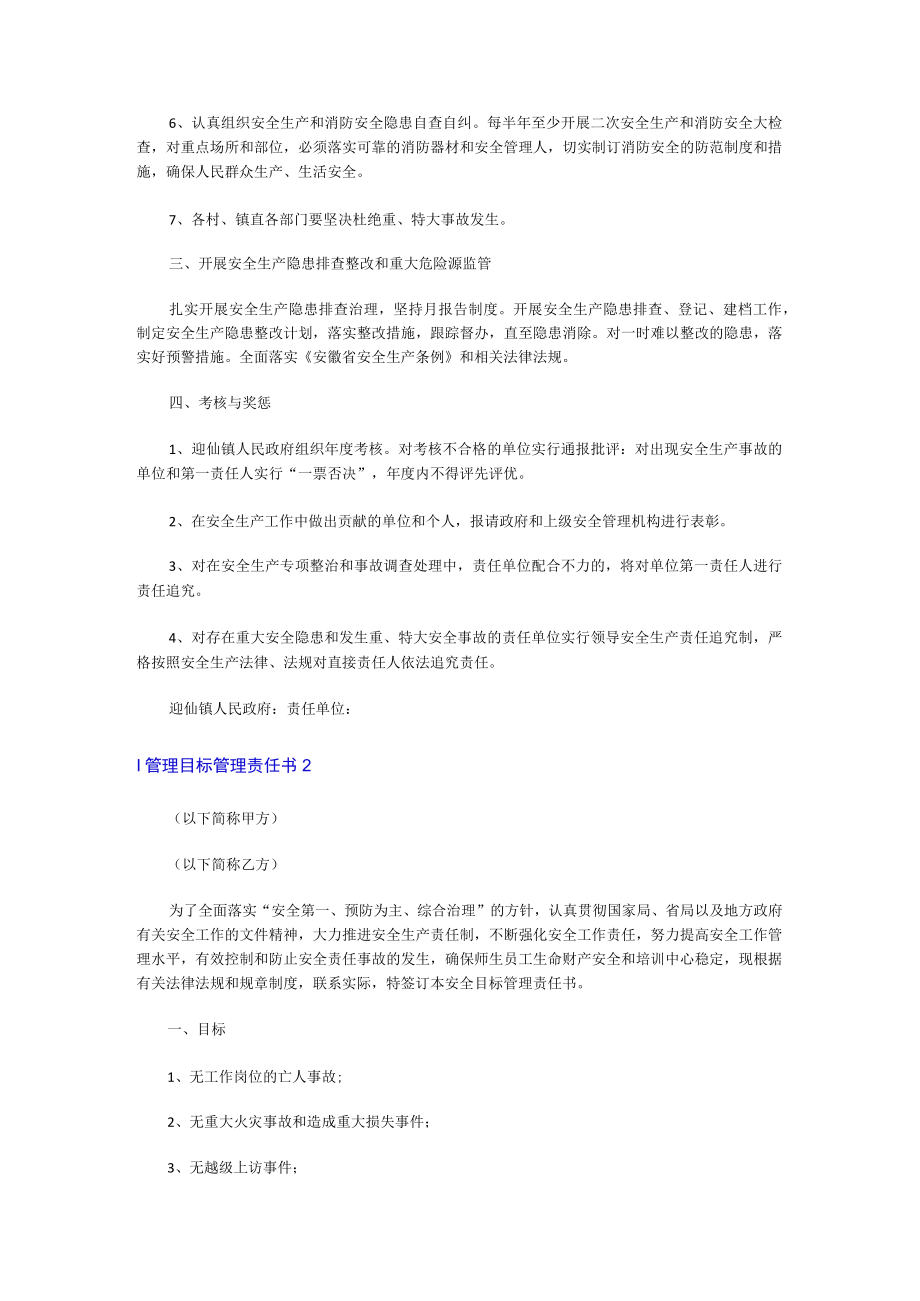 管理目标管理责任书.docx_第2页