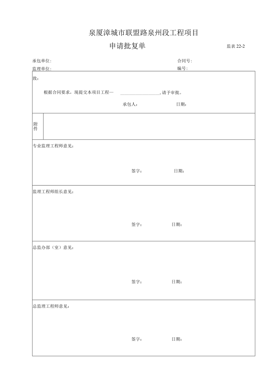 监表22-2-申请批复单.docx