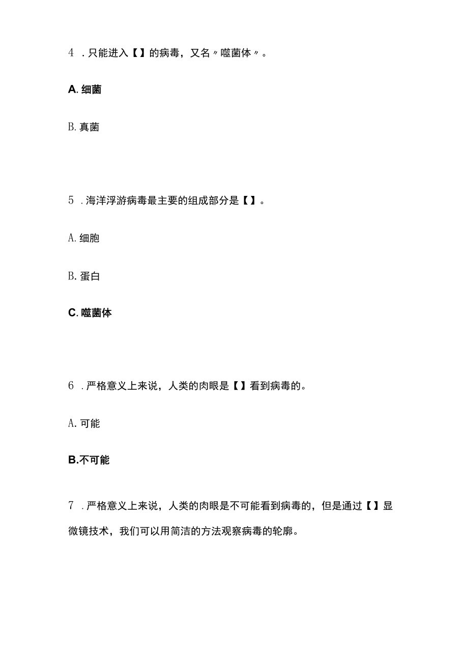 网络线上答题竞赛分类题库 自然科学之万物之源.docx_第2页