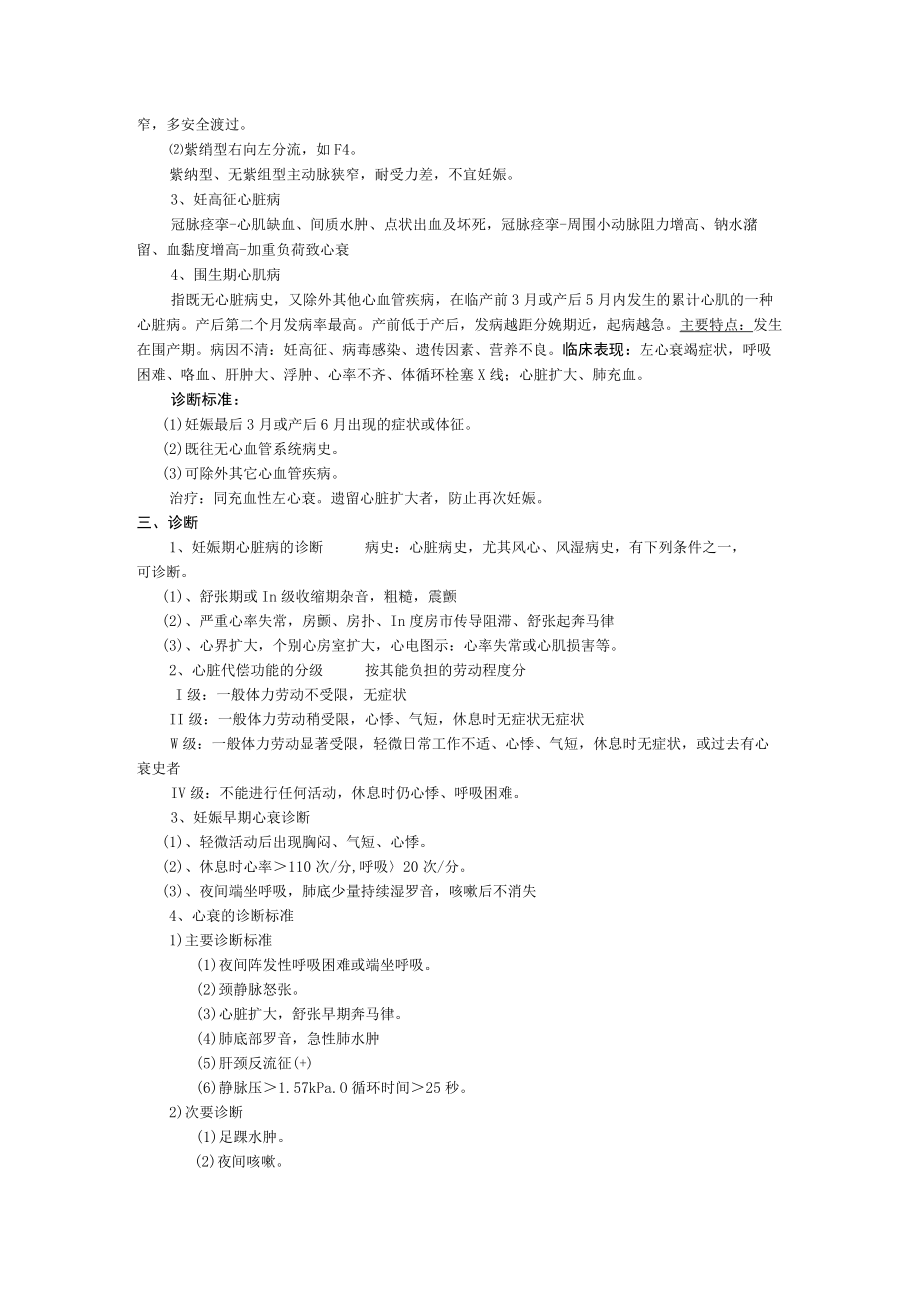 石大妇产科学讲义17妊娠合并心脏病.docx_第2页