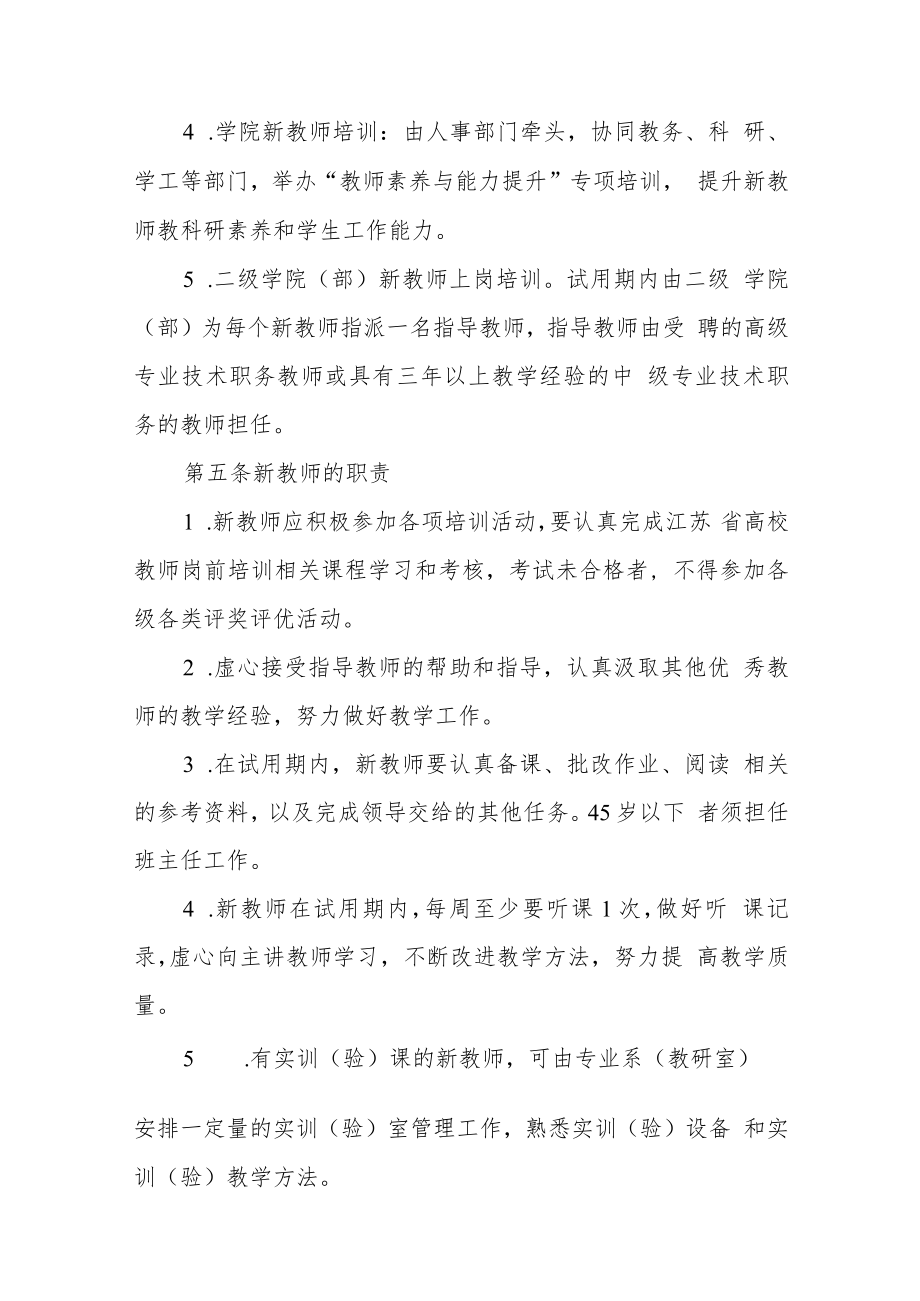 职业技术学院新教师上岗培训管理办法.docx_第3页