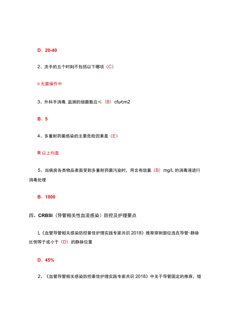 病区医院感染管理的规范化经验探讨.docx_第3页