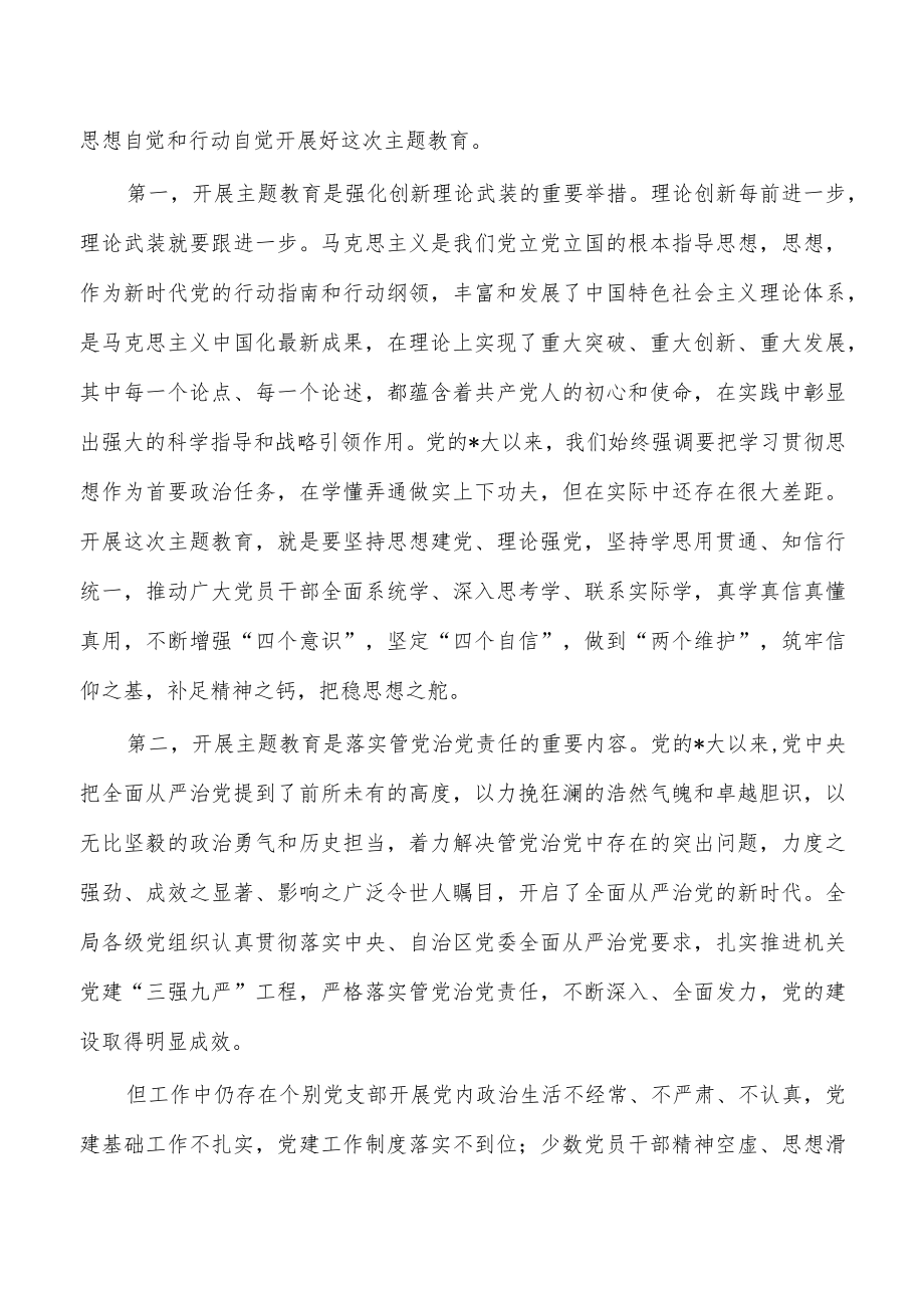 2023老干部学习贯彻主题教育动员要求.docx_第2页