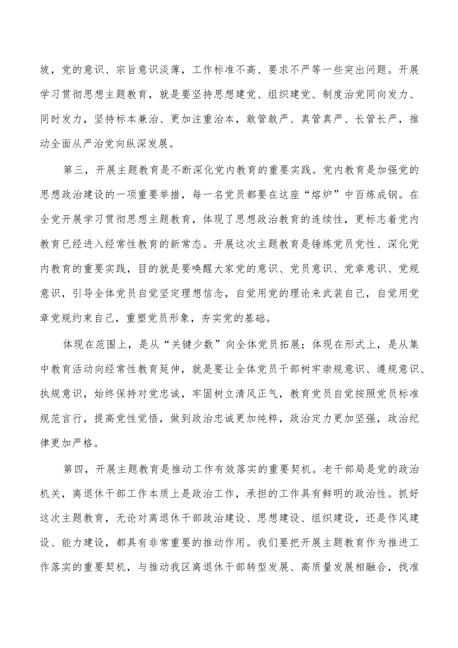 2023老干部学习贯彻主题教育动员要求.docx_第3页