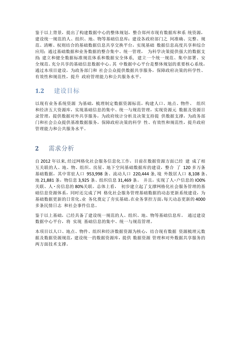 智慧城市大数据建设方案.docx_第2页