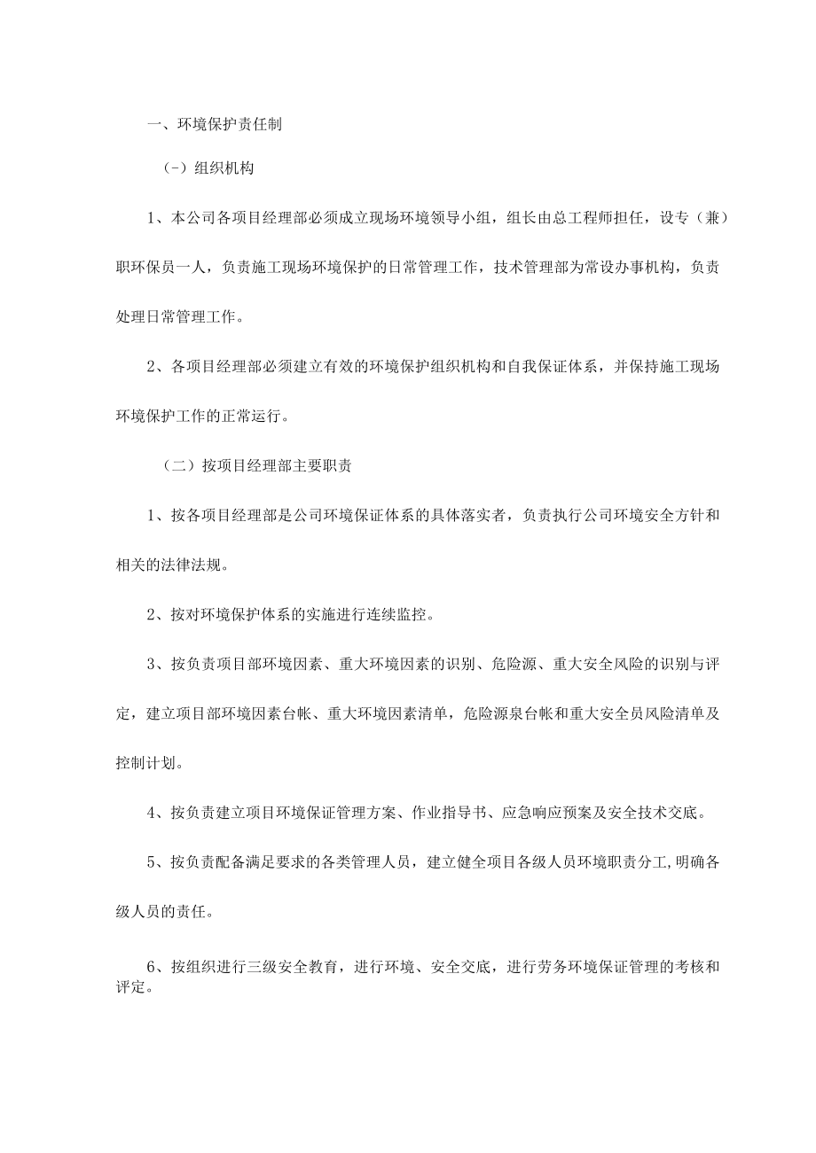 环境保护责任制.docx_第1页