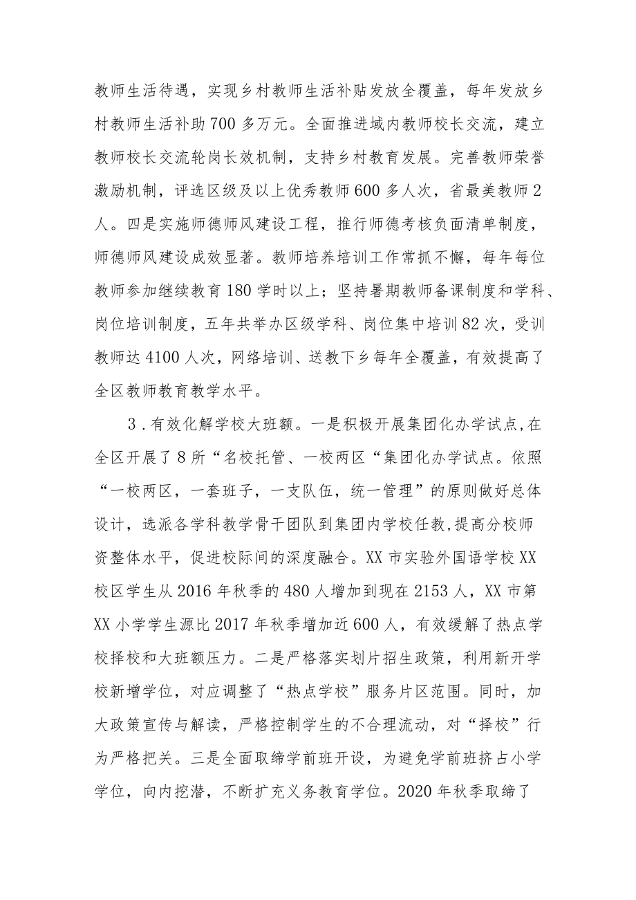 XX区推进义务教育优质均衡发展督导评估报告.docx_第3页