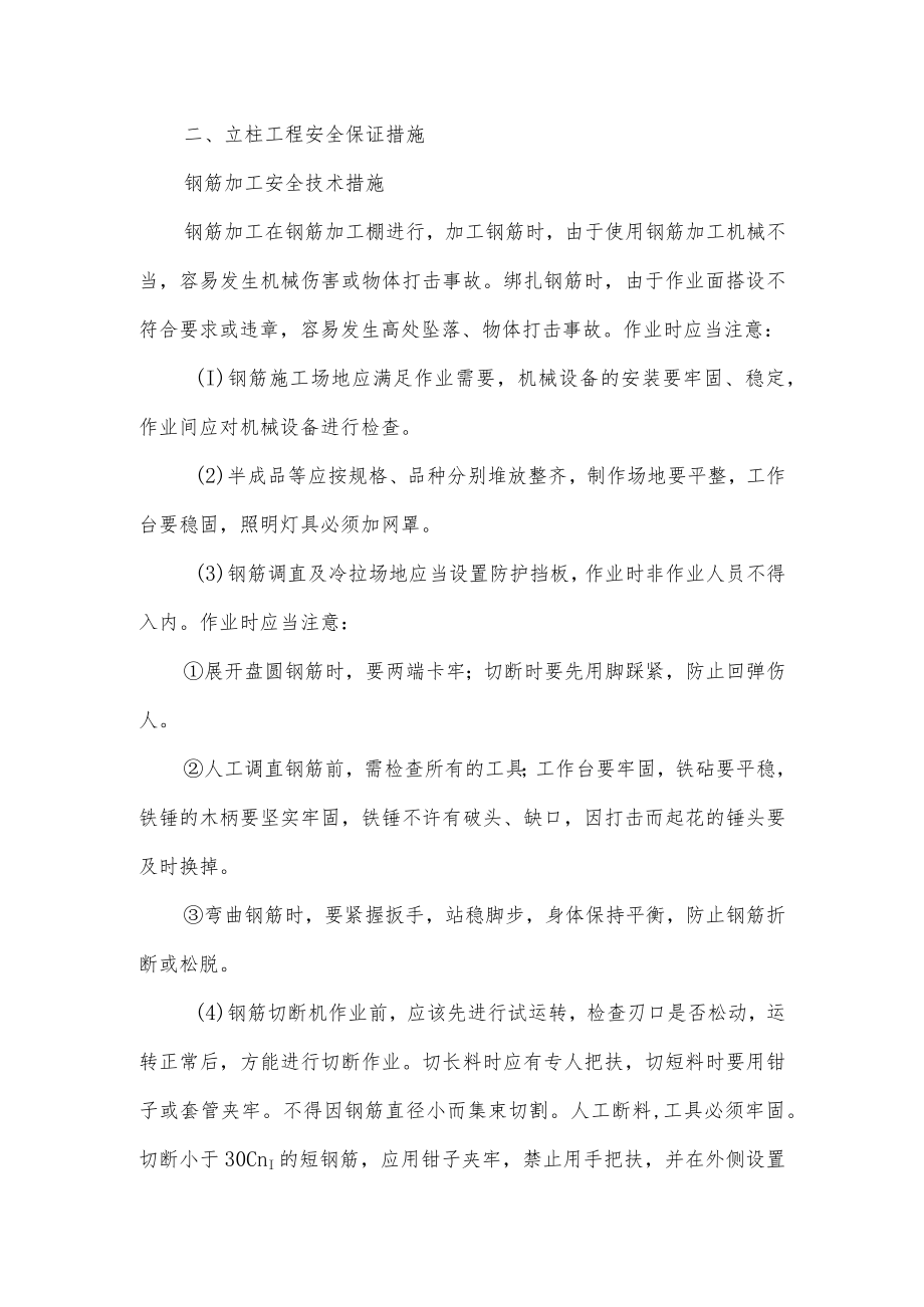 立柱施工安全措施.docx_第2页