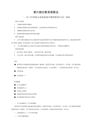 石大教育科学研究方法讲义06教育观察法.docx