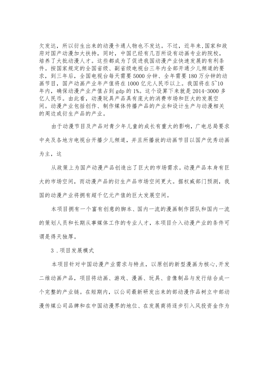 玩具商业计划书2篇.docx_第2页