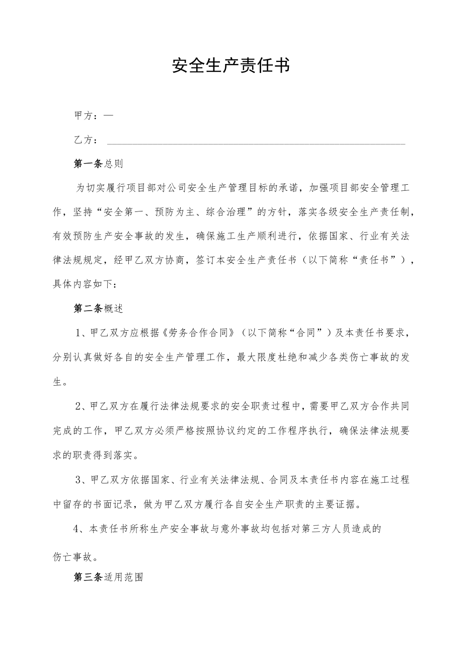 班组安全生产责任书.docx_第1页