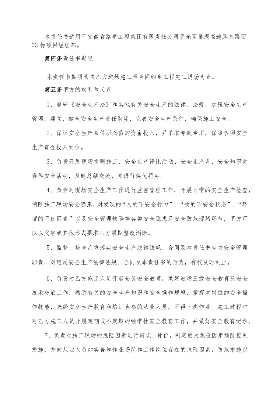 班组安全生产责任书.docx_第2页