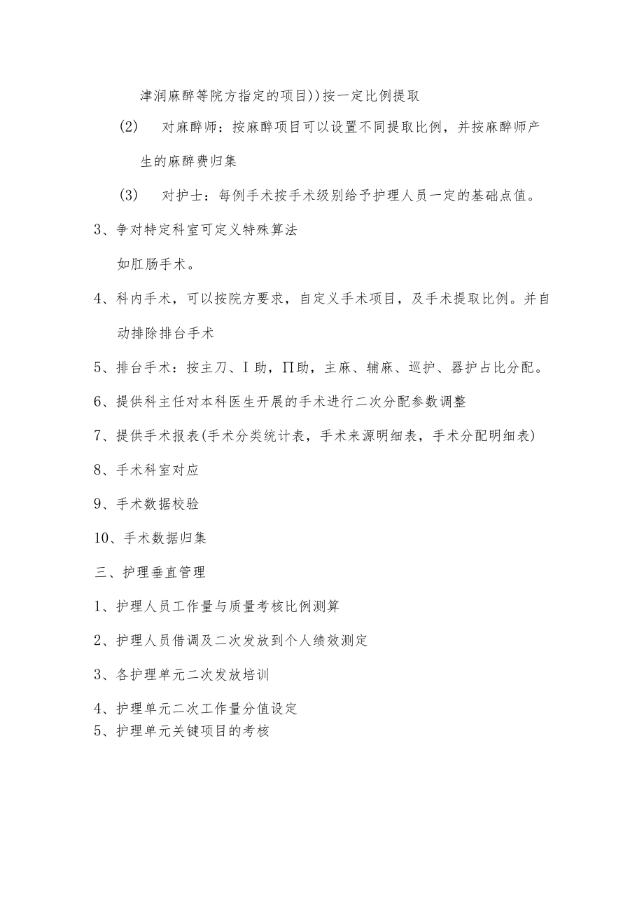 绩效管理系统升级调研要求.docx_第2页