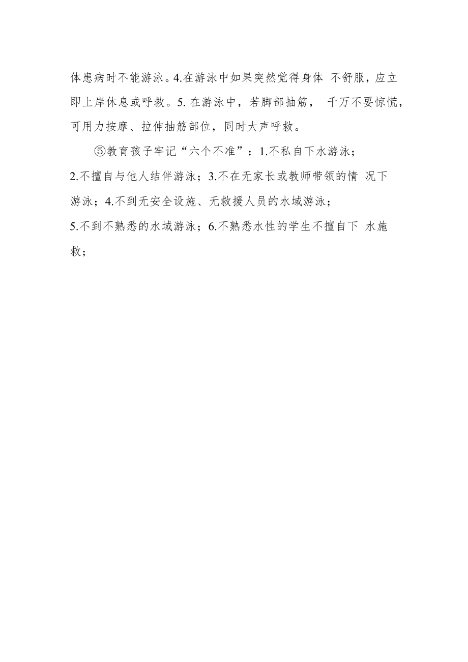 小学防溺水告家长书.docx_第2页