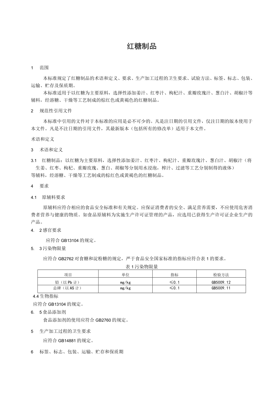 红糖制品-上海宽处食品有限公司.docx_第2页