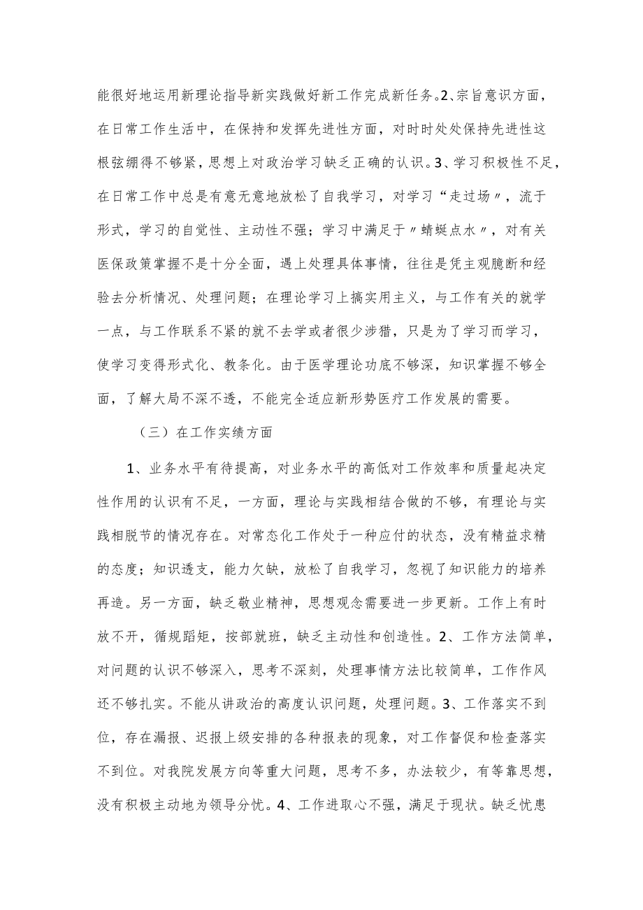 教师党员“两个确立”对照检查材料范文.docx_第2页