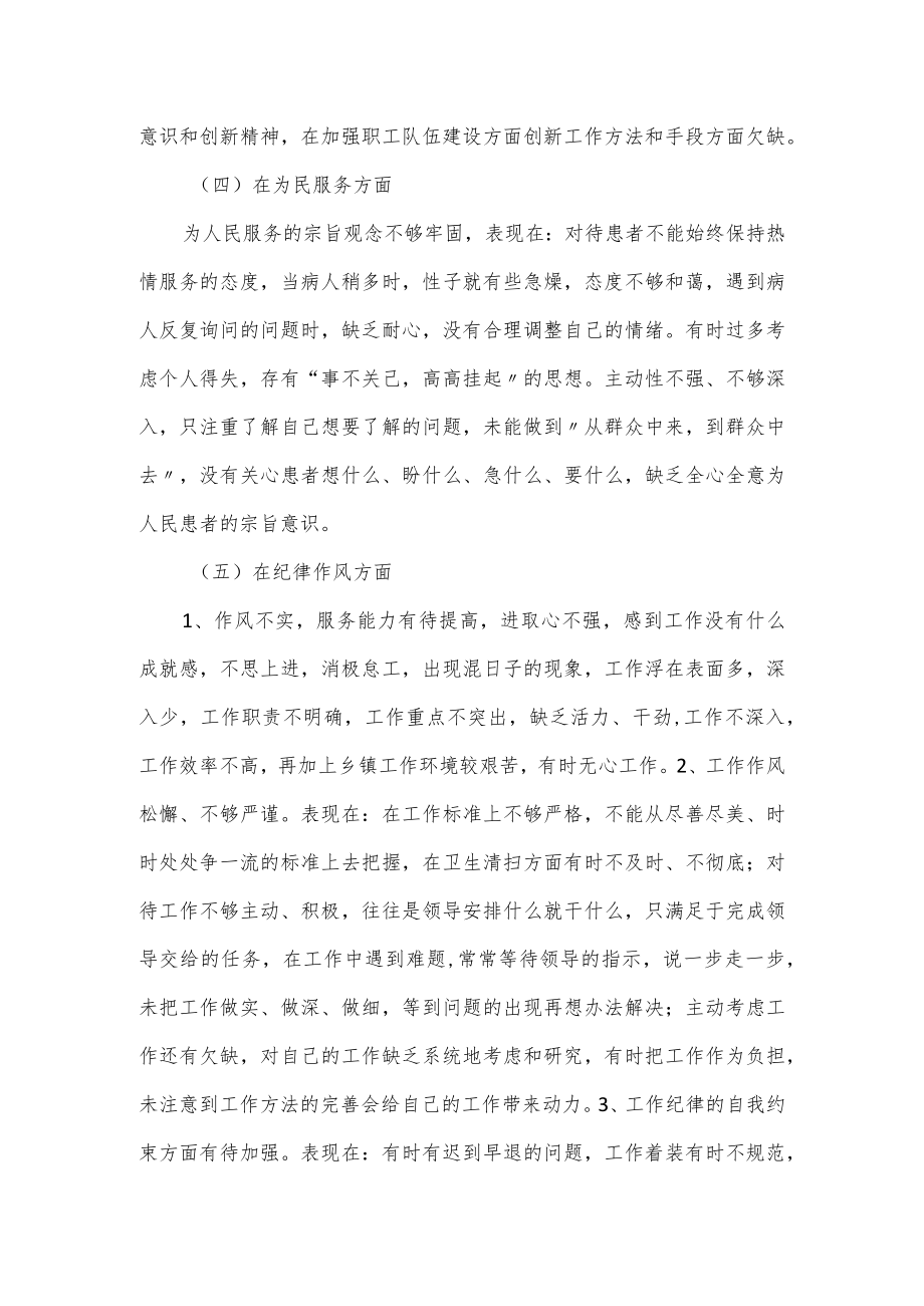 教师党员“两个确立”对照检查材料范文.docx_第3页