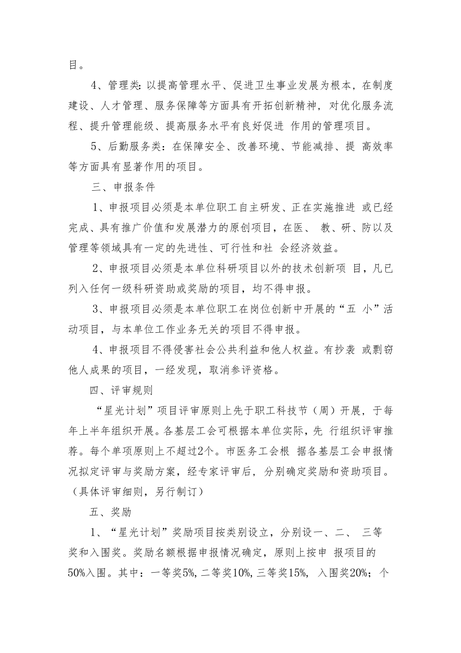 医务职工科技创新“星光计划”实施办法.docx_第2页