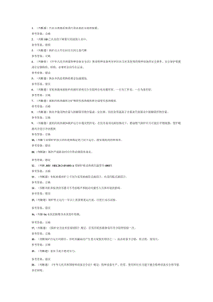 练习卷第4份 工业锅炉司炉模拟卷含解析.docx