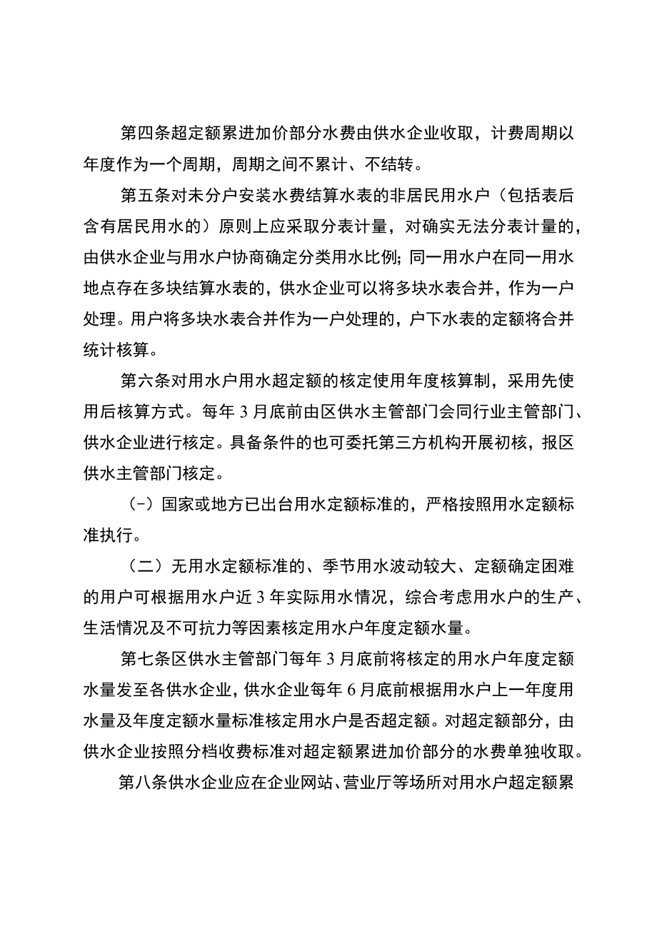 璧山区非居民用水超定额累进加价收费实施细则（试行）（征求意见稿）.docx_第2页