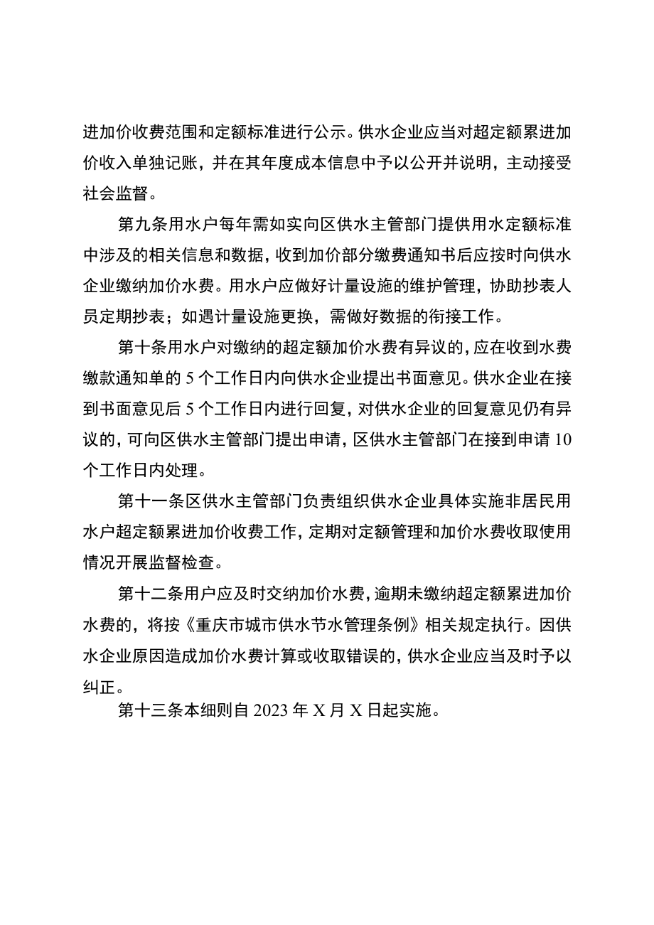 璧山区非居民用水超定额累进加价收费实施细则（试行）（征求意见稿）.docx_第3页